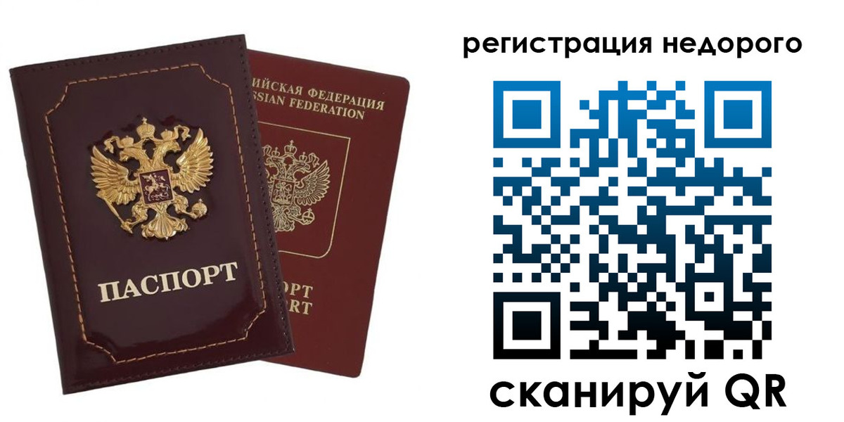 временная регистрация в Топках