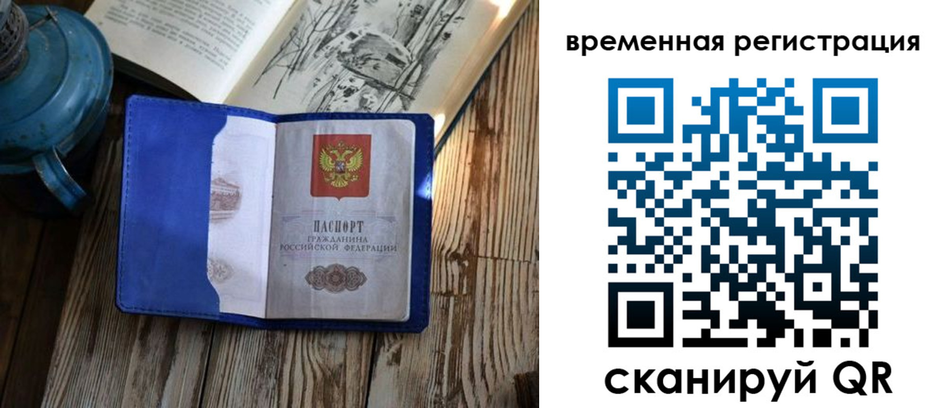 временная регистрация в квартире в Топках