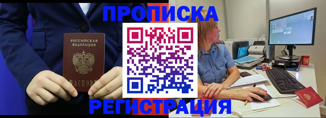 прописка регистрация в Топках