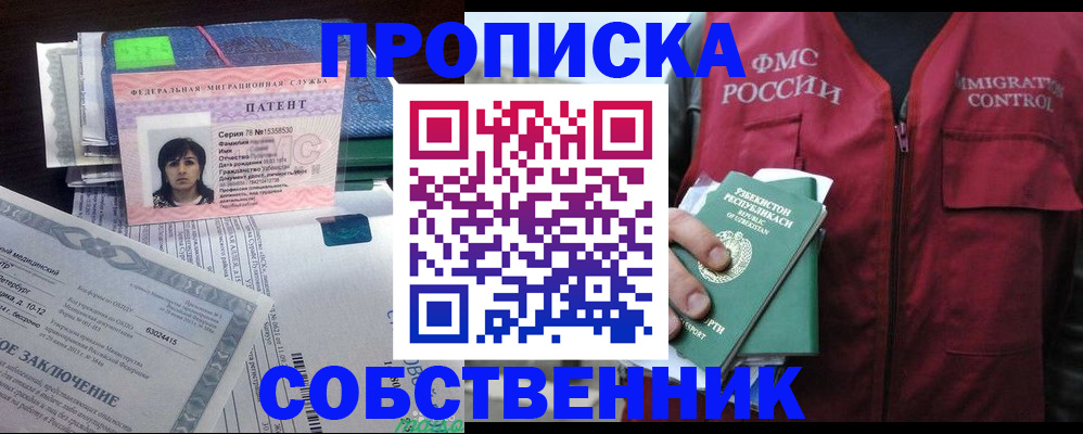 прописка 2025 в Топках