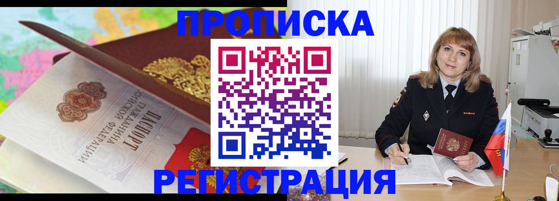 временная регистрация 2025 в Топках