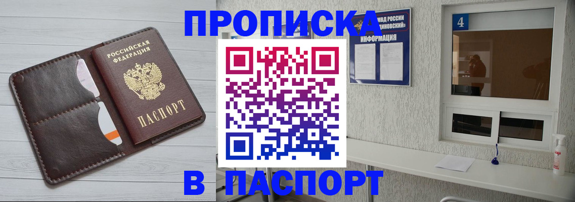 прописка регистрация в Топках