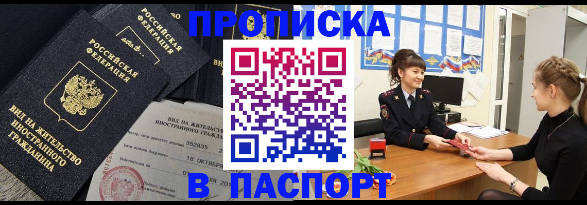 прописка для школы в Топках