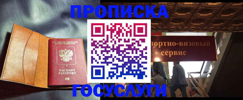 прописка гарантия в Топках