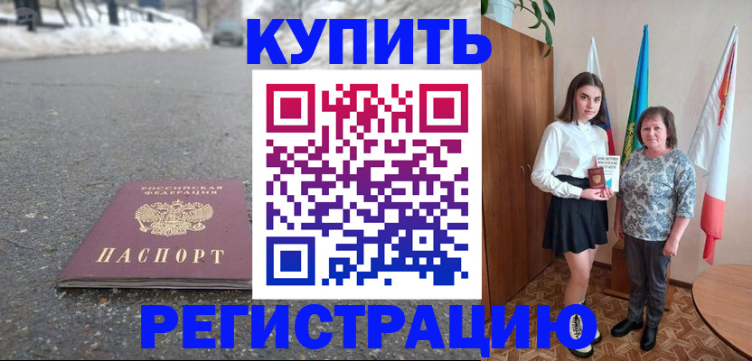прописка 2025 в Топках