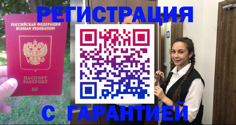 прописка от собственника в Топках