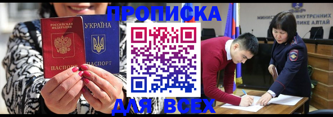 купить прописку в Топках